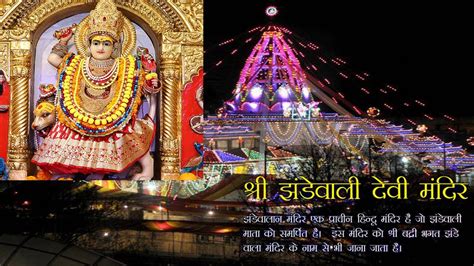 Jhandewalan Mandir Live Karol Bagh Delhi YouTube