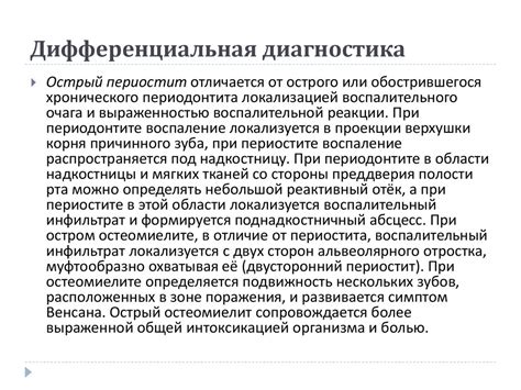 Дифференциальная диагностика одонтогенных воспалительных заболеваний ...