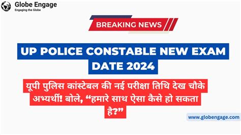 Up Police Constable New Exam Date 2024 यूपी पुलिस कांस्टेबल की नई