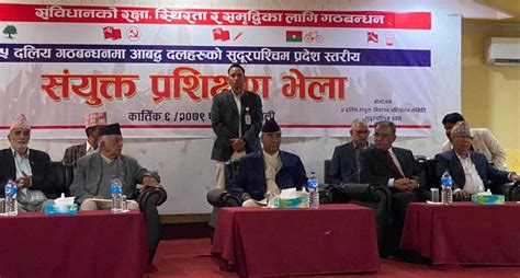 ‘संविधान र उपलब्धि रक्षाका लागि गठबन्धन Online Nuwakot