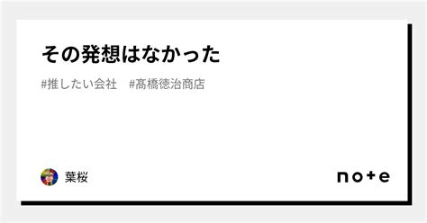 その発想はなかった｜葉桜