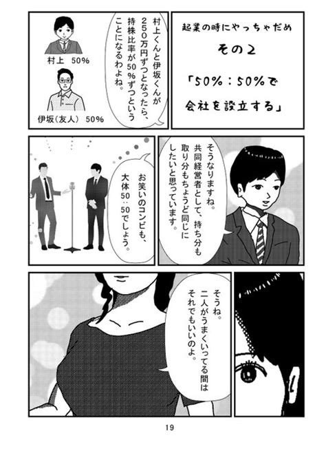 マンガでわかる！「起業でやってはいけない3つのこと」 19ページ目 1 さとやす社長 さんのマンガ ツイコミ仮