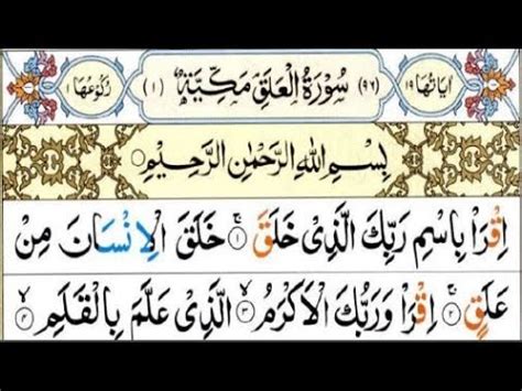 Surah Al Alaq Repeat Full Times Surah Alaq With Hd Text