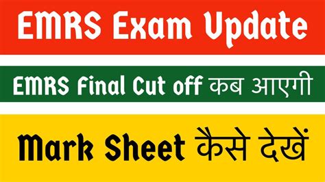 EMRS Exam 2023 Mark Sheet EMRS Exam Final Answer Key EMRS PGT TGT