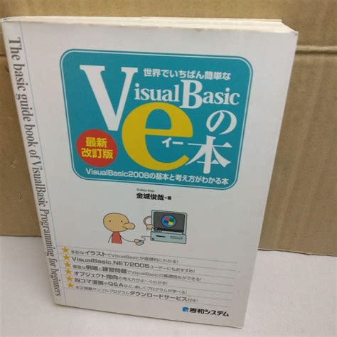 62abb世界でいちばん簡単なvisu L Basicのe本 Visual メルカリ