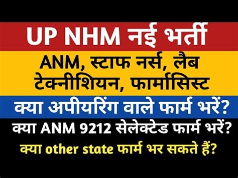 UPNRHM New Vacancy Notification ANM Staff Nurse Lab Technician