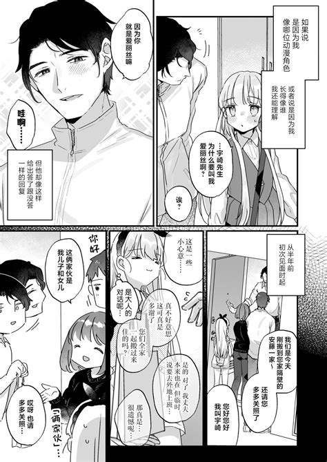 Sonna Ai nara Iranai明明我的名字又不是爱丽丝 可隔壁的大哥哥却这么叫我 我感觉这有一点吓人 Page 4 nhentai hentai doujinshi and