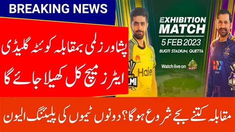 Peshawar Zalmi Vs Quetta Gladiators PSL 8 Exhibition Match Time Table