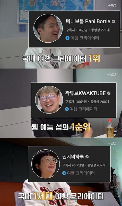 김태호 Pd와 여행 크리에이터 빠니보틀x곽튜브x원지의 콜라보 이 조합이 너무 의외라 놀랍고 새로운 유튜브 예능이 더욱 기다려