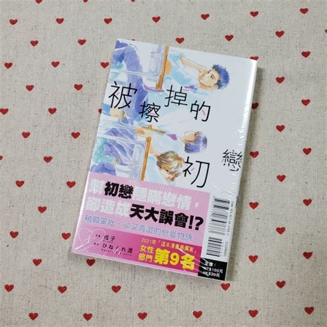 東立 紫界 少女 被擦掉的初戀 01 消えた初恋 アルコ 或子 ひねくれ渡 首刷 書腰 全新未拆 Bl 耽美 漫畫 蝦皮購物