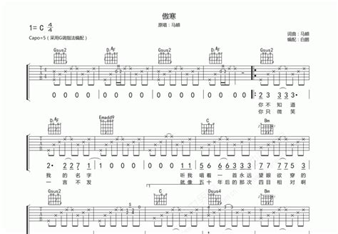 傲寒吉他谱 马頔 G调弹唱 吉他世界