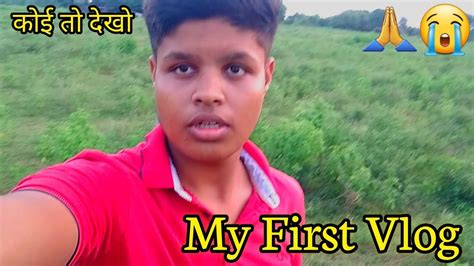 My First Vlog Please कोई तो देखो Souravjoshivlogs7028 Youtube