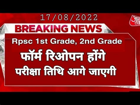 Rpsc 1st Grade 2022 Form Reopen 2nd Grade Form Reopen परकष तथ म