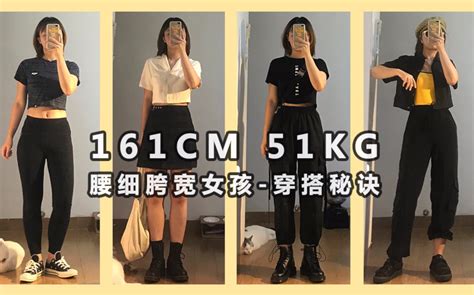 161cm 51kg腰细腿粗女孩 夏日可盐可甜系显瘦穿搭秘诀哔哩哔哩bilibili