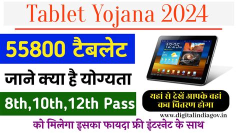 Tablet Yojana 2024 Objective Eligibility Online Form And Benefits