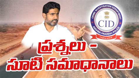 సీఐడీ ప్రశ్నలకు లోకేష్ బదులిలా Amaravati Inner Ring Road Case