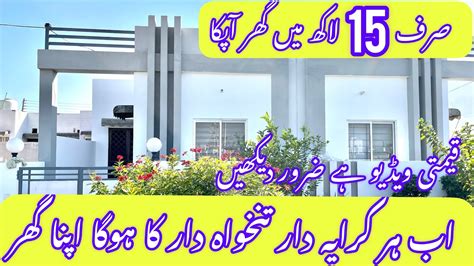 3 6 Marla Home For Instalment In Lahore Low Budget House For Sale