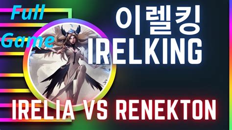 이렐킹 IRELKING 풀영상 Irelia Mid vs Renekton Vod Stream YouTube