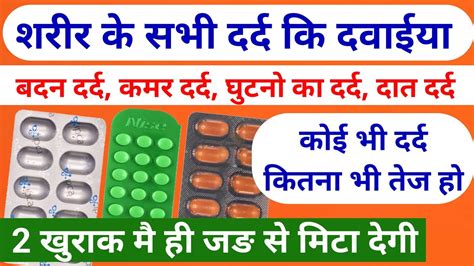 Dard Ki Tablet Painkiller Medicine Dard