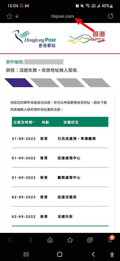 Hongkong Post Stay Alert To Phishing Messages And Fraudulent Websites