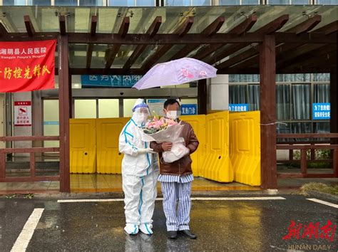 今天，湘阴本轮疫情首例新冠肺炎患者治愈出院！ 岳阳 新湖南