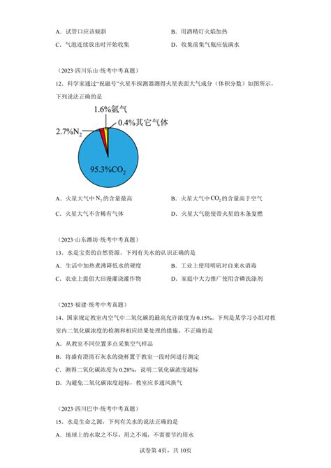 第2章身边的化学物质（a卷）九年级化学上册同步测试（沪教版）（含解析）21世纪教育网 二一教育