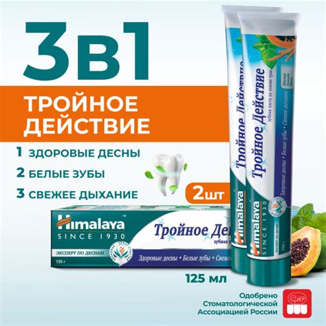 Himalaya Зубная паста отбеливающая с фтором "Тройное действие ...