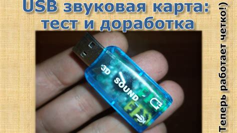 Внешняя звуковая карта usb для ноутбука - YouTube