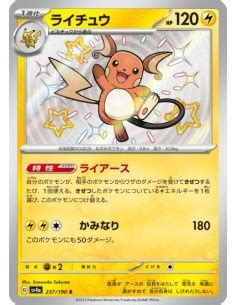 Raichu Carte Pok Mon Sv A Shiny Treasure Ex Jpn