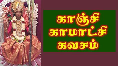 Kamatchi Kavasamkamatchi Amman Songsகாமாட்சி அம்மன் கவசம்rajayoga