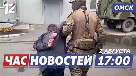 Задержали террориста / Открытие «Флоры» / День ВДВ. Новости Омска - YouTube