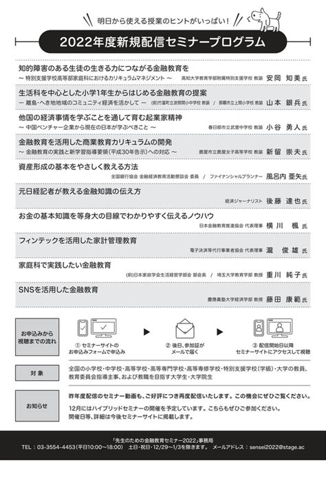 先生のための金融教育セミナー、オンデマンド配信 2枚目の写真・画像 教育業界ニュース「reseed（リシード）」