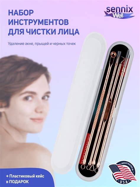 SennixWell / Набор косметологических инструментов для чистки лица ...