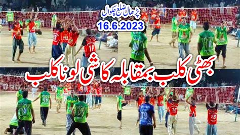 Bhatti Club Vs Kashi Loona Club Club New Shooting Volleyball Match 2023