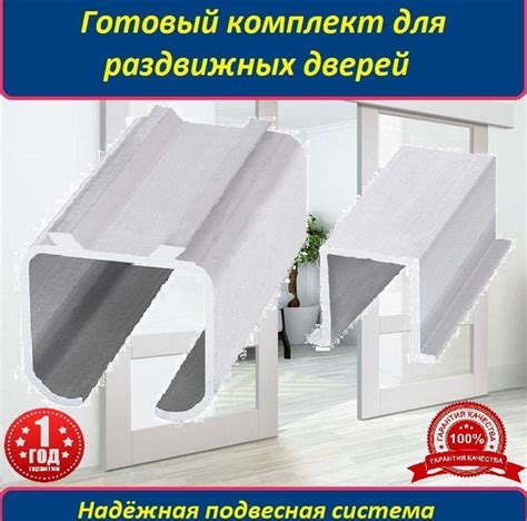 Готовый комплект для раздвижных межкомнатных дверей, фасадов, шкафов ...