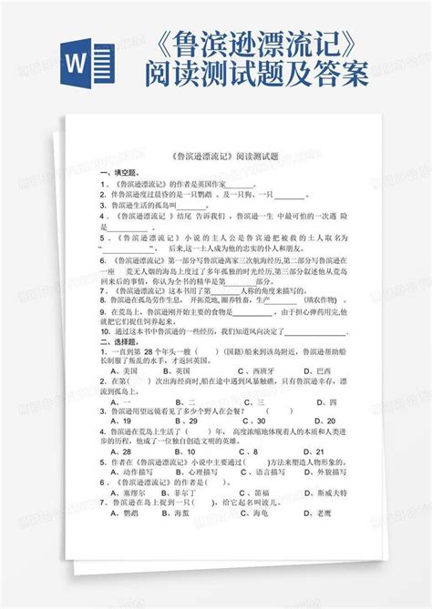 《鲁滨逊漂流记》阅读测试题及答案word模板下载编号qwjeekyp熊猫办公