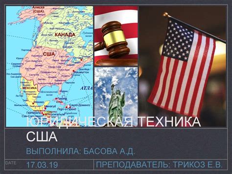 Юридическая техника США - online presentation