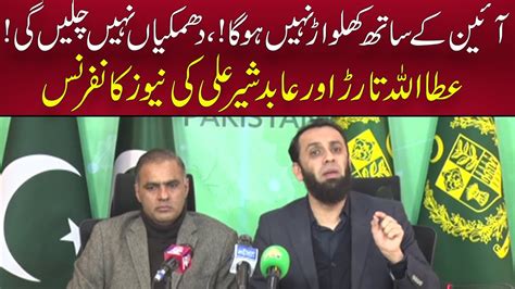 Pmln Leader Atta Tarar And Abid Sher Ali News Conference Youtube