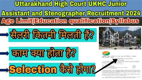 Uttarakhand High Court Ukhc Junior Assistant And Stenographer