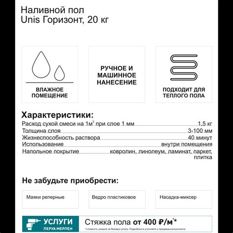 Наливной пол Unis Горизонт 20 кг ️ купить по цене 356 ₽/шт. в Москве с ...