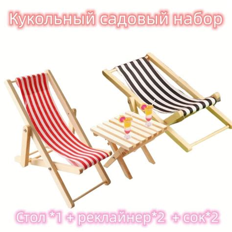 Мебель для моделирования дома/Пляжный стул Стол Напиток Набор из 5 ...