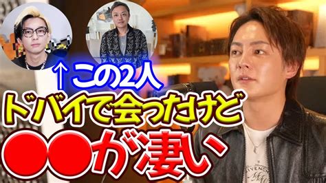 【青汁王子】ヒカルさんと与沢さんて〇〇な才能持ってる 一緒にいると為になります【三崎優太 切り抜き】 Youtube