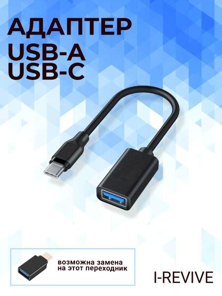 Кабель USB Type-C I-revive Кабель-переходник USB, для смартфонов и ...