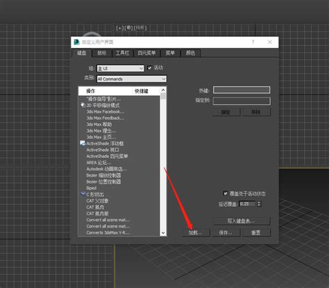 3dmax 如何设置快捷键？ 3d溜溜网