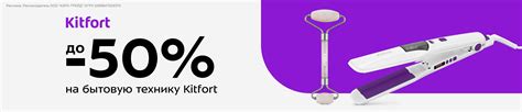 [Акция завершена] Скидки до 50% на KITFORT – купить в официальном ...
