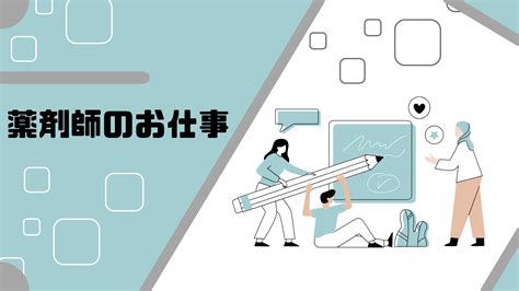 薬剤師のお仕事 薬剤師のニッチな就職先についてまとめています。