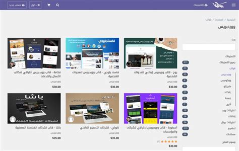 أفضل 10 قوالب ووردبريس عربية مجانية ووردبريس بالعربية