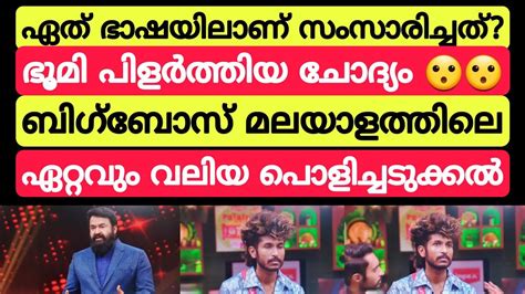 Bigg Boss Malayalam