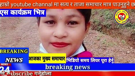 Today News Nepali News Aaja Ka Mukhya Samachar Nepali Newsnepal Vs