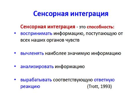 Внедрение метода сенсорной интеграции в работу с детьми-инвалидами ...